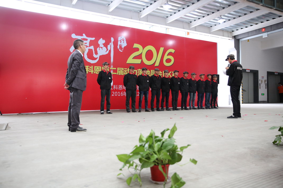 “亮劍，2016”——暨科恩第二屆動力落地晨會PK大賽