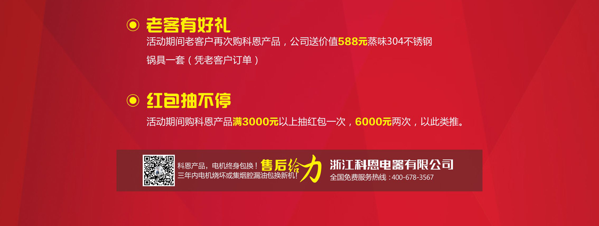 科恩廚電2017年11月-感恩獻禮真情回饋，工廠內(nèi)購總裁簽售